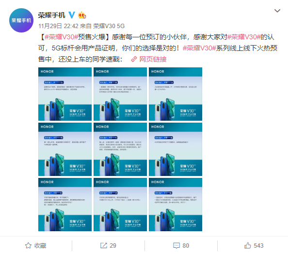 榮耀V30今日首銷：全平臺3秒破億！雙模5G+相機矩陣遭瘋狂追捧