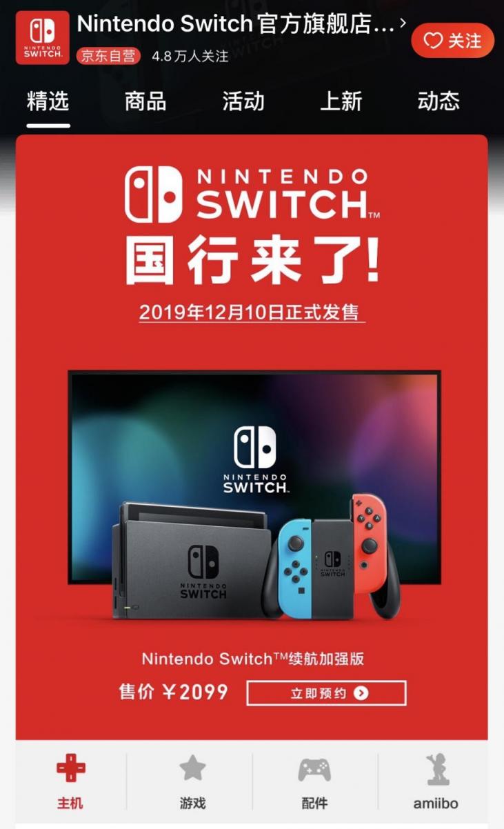 京東率先開啟國行Switch套裝預售！今年過節(jié)不收禮 收禮只收國行版Swtich！