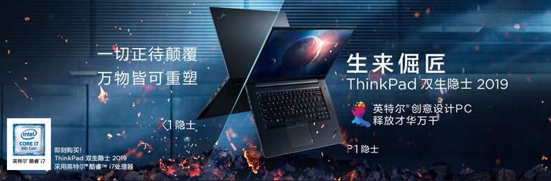 ThinkPad雙生隱士x站酷，為國(guó)漫助力