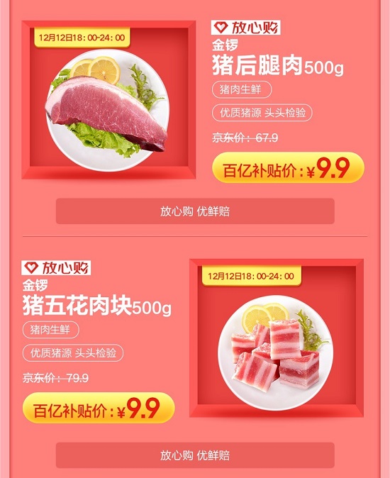 京東12.12暖暖節(jié)讓“吃土”變“吃肉”？看到這份爆品清單我信了