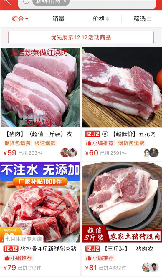 豬五花9塊9一斤？雙12逛京東，買就對(duì)了！