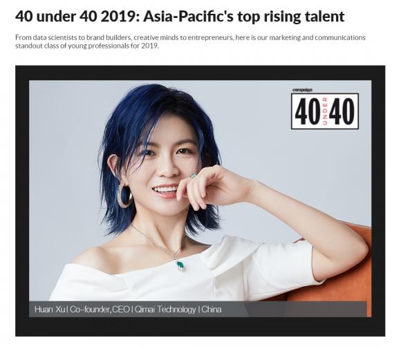 七麥科技CEO徐歡入選2019 Campaign“40 Under 40”亞太區(qū)精英榜單