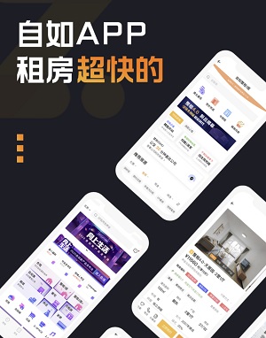 自如App：黑科技遇上專屬服務(wù)，都市找房新工具