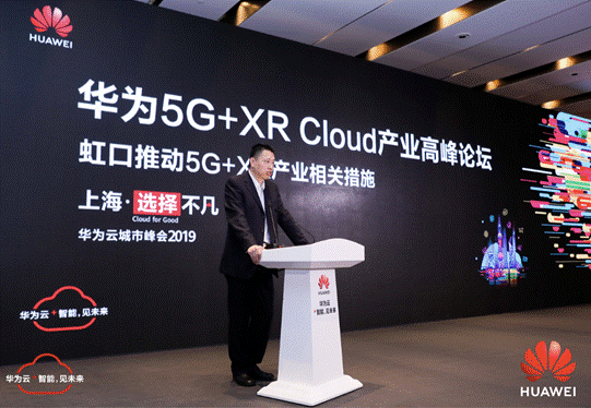 華為云打造5G+XR Cloud信息高速公路，加速釋放產(chǎn)業(yè)動能