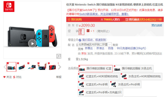 一年保修、白條免息 京東國行版Switch及配件累計預(yù)約量破十萬！