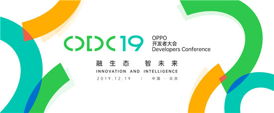 ODC19前瞻：見證OPPO智能服務(wù)新生態(tài)