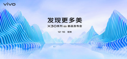 vivo X30系列發(fā)布會邀請函曝光，望遠鏡+暖心故事卡片引發(fā)網(wǎng)友共鳴