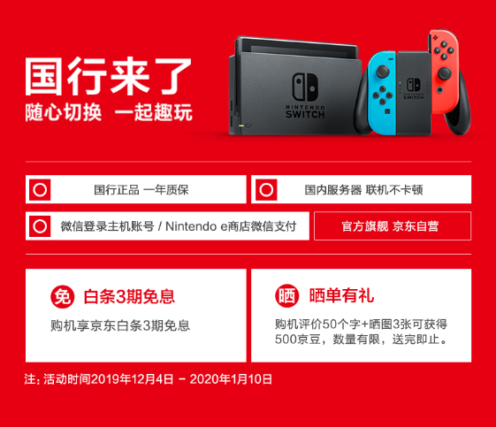 年度最佳游戲機(jī)單品今晚發(fā)售 國行Switch首發(fā)京東12月10日0點搶購