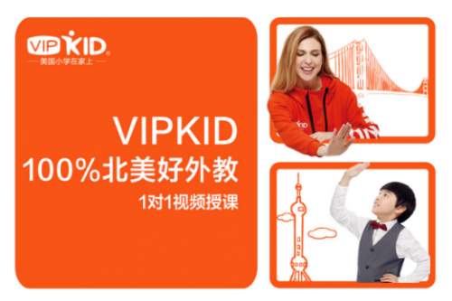 VIPKID在線英語教育平臺(tái)為北美超10萬人口解決就業(yè)問題