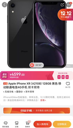 京東12.12定義iPhone新低價(jià)！比11.11便宜300元