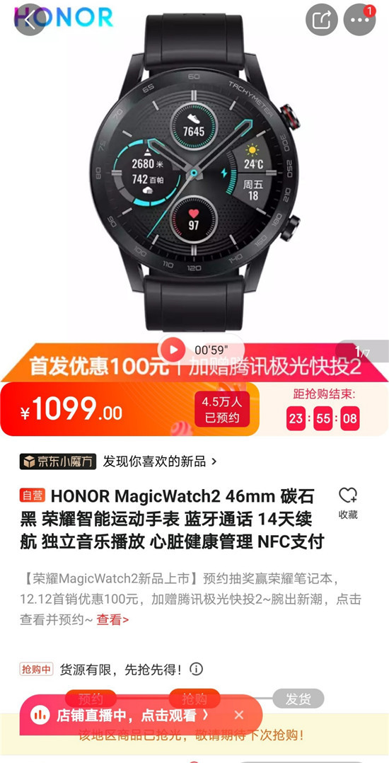 榮耀MagicWatch 2首銷告捷，20日將再次開售可繼續(xù)搶購