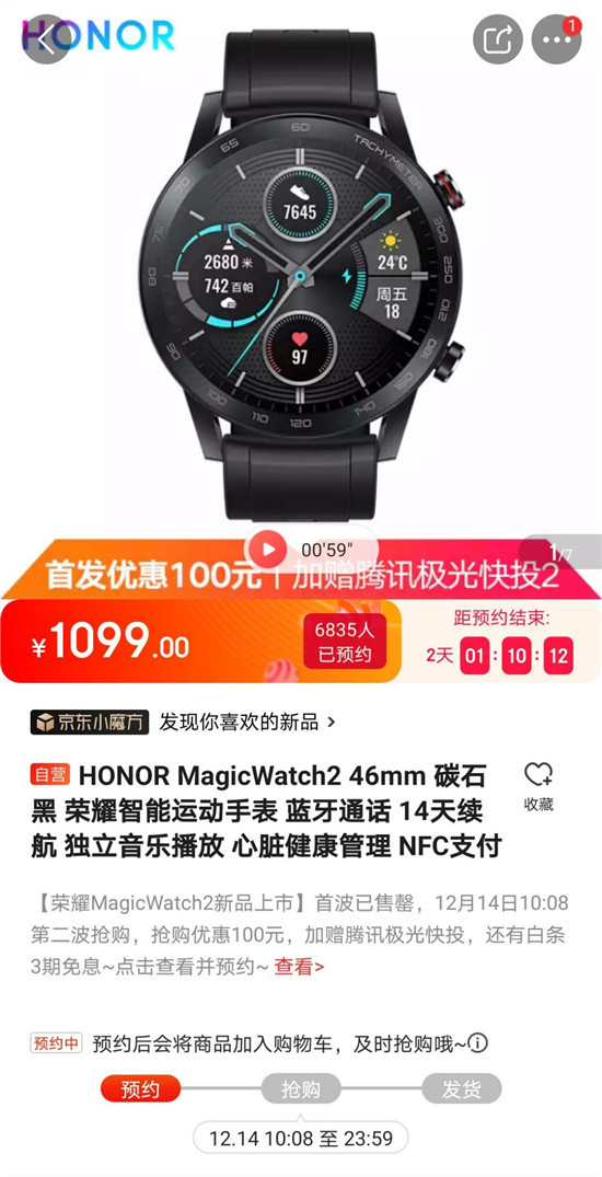 榮耀MagicWatch 2首銷告捷，20日將再次開售可繼續(xù)搶購