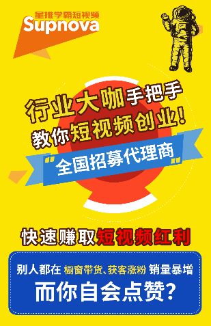 大咖分享短視頻營銷手段，星推學(xué)霸短視頻提供一站式解決方案