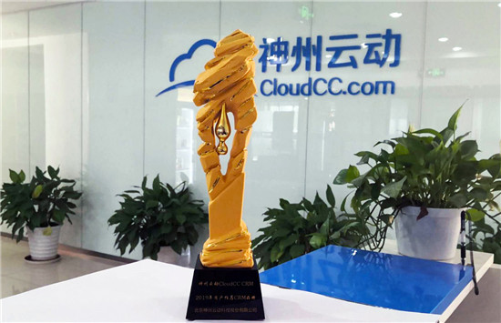 實(shí)至名歸！CloudCC 榮獲“2019用戶推薦CRM品牌”