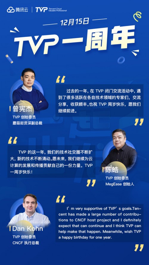 TVP 一周年：“用科技影響世界”一起再出發(fā)！