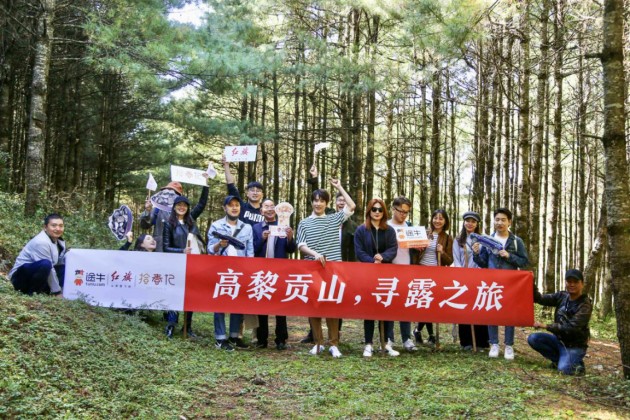 “高黎貢山，尋露之旅”—途牛【好好玩】第四期營(yíng)銷活動(dòng)成功開展