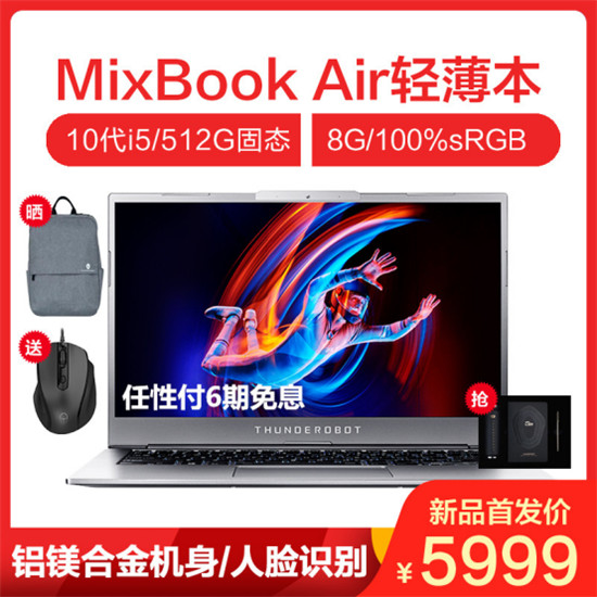 上蘇寧買(mǎi)雷神Mic Book Air 用蘇寧金融任性付分期低至每天33元