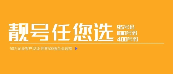 深解讀：三大運營商的400電話怎么選