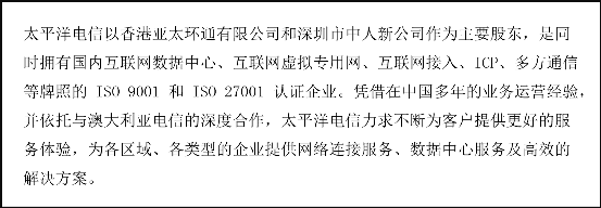 企業(yè)數字化第一選擇 太平洋電信多維覆蓋實力助推