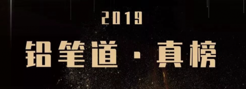 智齒科技強(qiáng)勢(shì)上榜“鉛筆道·真榜2019年度最具成長(zhǎng)價(jià)值企業(yè)TOP30”