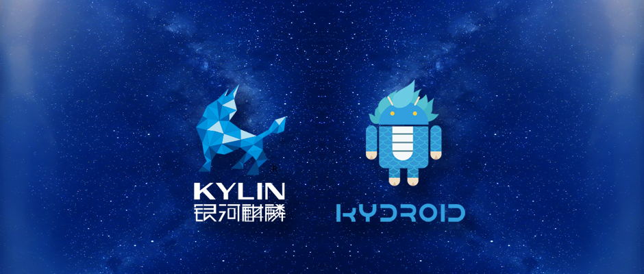 銀河麒麟Kydroid2.0換新登場