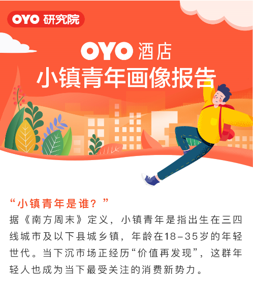 花更少住更好 OYO酒店成寒假出游住宿性價(jià)比之選