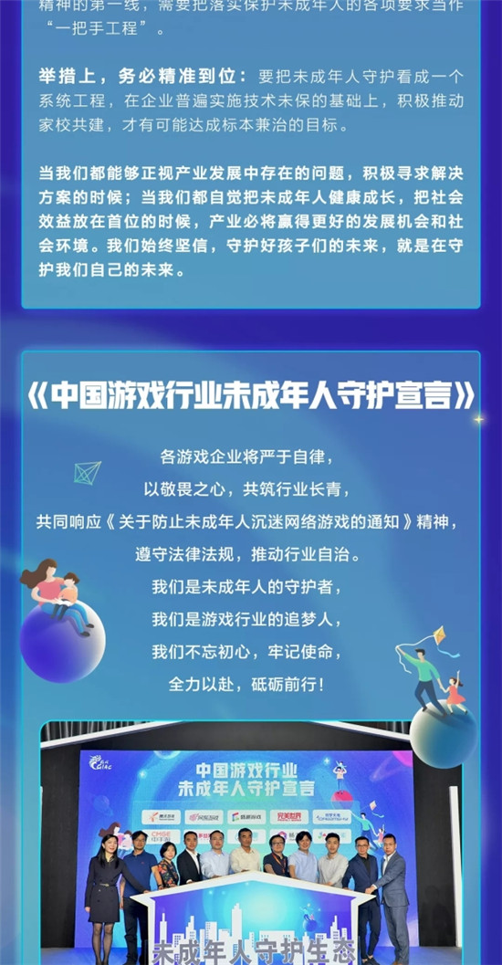 2019中國游戲產(chǎn)業(yè)年會未成年人守護分論壇召開，騰訊開啟適齡提示產(chǎn)品化探索