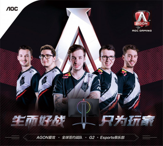 AGON愛攻與歐洲豪門G2 Esports俱樂(lè)部繼續(xù)并肩前行,只為玩家!