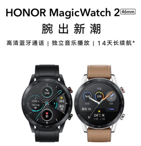 榮耀MagicWatch 2手表20日將再開售，預約限時送好禮