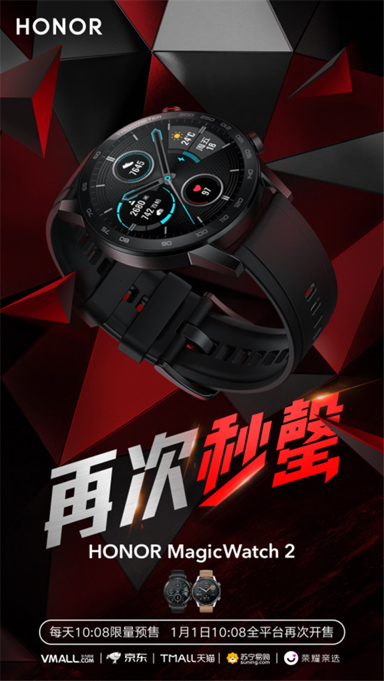 榮耀MagicWatch 2再次開(kāi)售火爆售罄，市場(chǎng)競(jìng)爭(zhēng)優(yōu)勢(shì)明顯