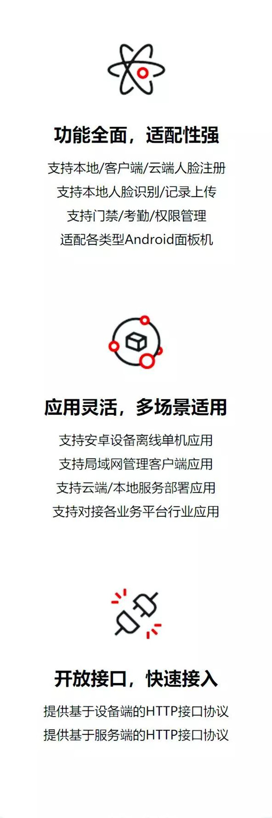 虹軟ArcFaceGo智慧門禁應(yīng)用套件，提供免費下載啦