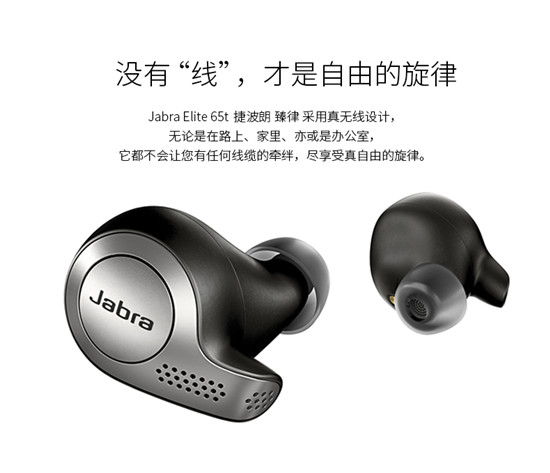 Jabra Elite 65t，除了真無(wú)線還有什么？