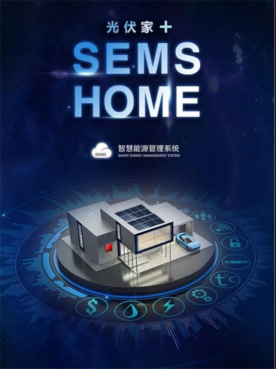 固德威SEMS: 開啟智慧未來能源之門