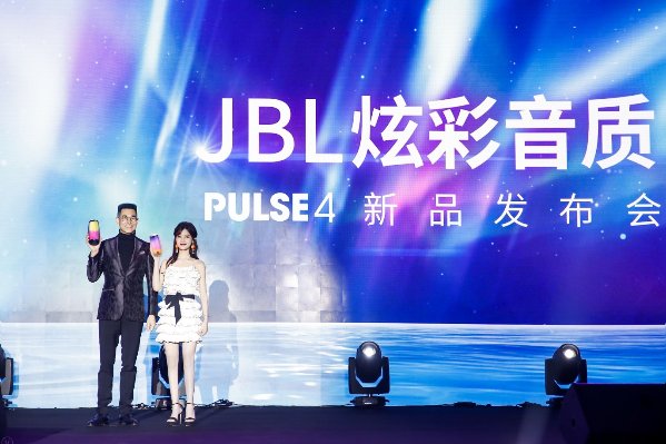 炫彩音質(zhì) 音色綻放 JBL攜手陳意涵Estelle發(fā)布新品PULSE4