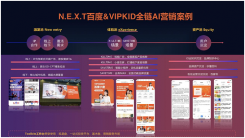 從百度助力VIPKID獲客，看在線教育面臨的營銷難題