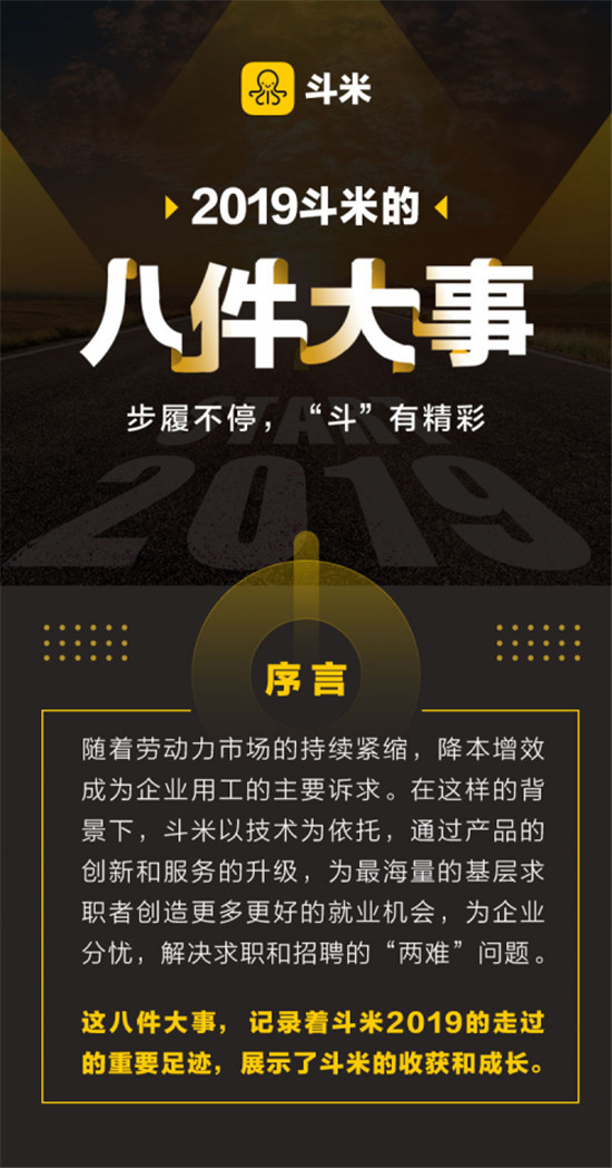 斗米的2019：逐夢之路，步履不停