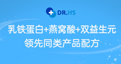 DR.HS澳洲赫醫(yī)生乳鐵蛋白營造健康之家