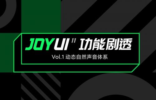 JOYUI 11內測版正式推送，黑鯊游戲手機迎全面革新