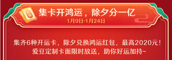 新年齊開運 微博開撒2020新春紅包雨