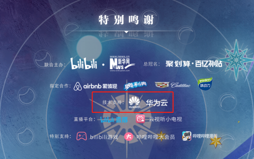 awsl，華為云邀你共賞“神仙”級(jí)跨年晚會(huì)