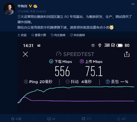 華海良曬測(cè)速截圖，被網(wǎng)友“挖”到魅族17的另外兩大亮點(diǎn)