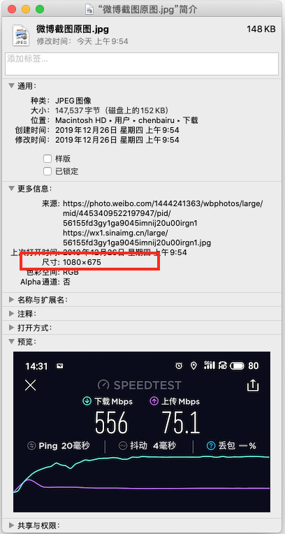 華海良曬測(cè)速截圖，被網(wǎng)友“挖”到魅族17的另外兩大亮點(diǎn)