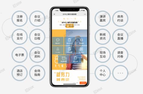 31會議微網(wǎng)站 讓活動營銷事半功倍