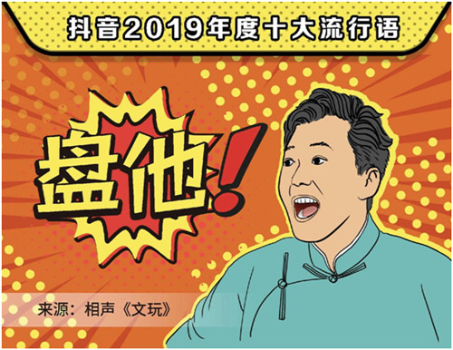 2019抖音年度流行語，你用過幾個？