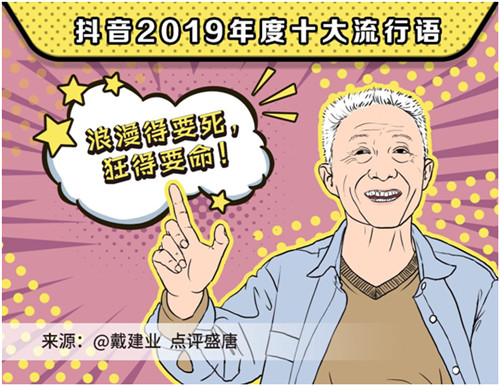 2019抖音年度流行語，你用過幾個？