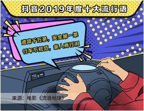 2019抖音年度流行語，你用過幾個？