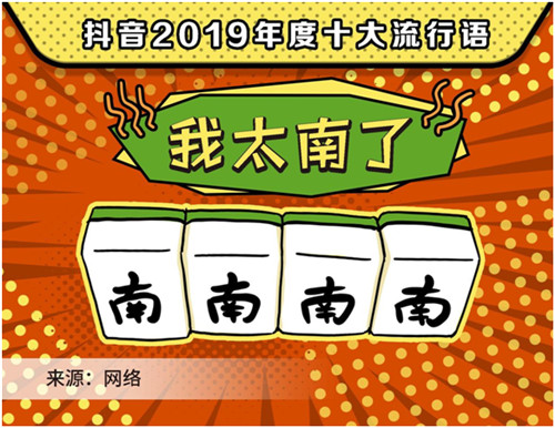 2019抖音年度流行語，你用過幾個？