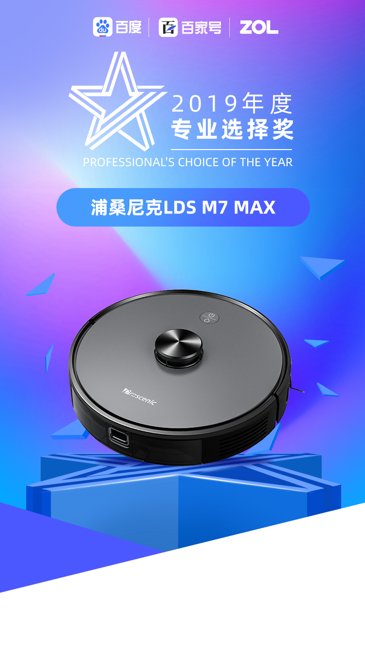 2019年度智能掃地機器人和吸塵器科技產(chǎn)品大獎揭曉！