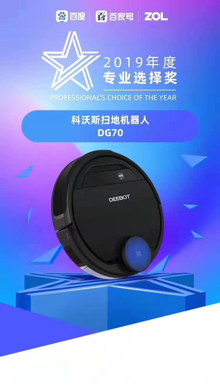 2019年度智能掃地機器人和吸塵器科技產(chǎn)品大獎揭曉！