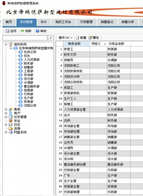 勤哲EXCEL服務(wù)器軟件做裝飾企業(yè)管理系統(tǒng)ERP